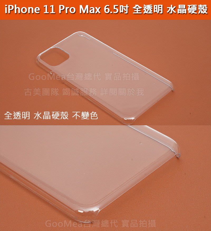 Goomea 4免運apple蘋果iphone 11 Pro Max 6 5吋全透水晶硬殼耐磨防刮保護套保護殼手機套 Yahoo奇摩拍賣