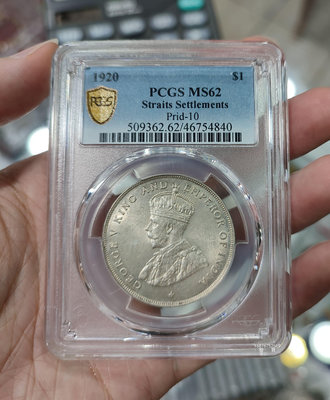【鑒 寶】（外國錢幣） PCGS MS62 好品相英屬海峽殖民地喬五1920年壹圓銀幣 少見 XWW1735