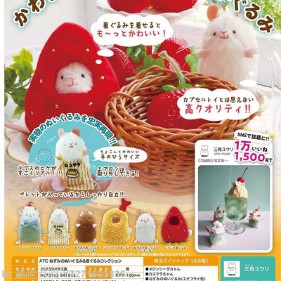 Hi 盛世百貨  現貨日本IKIMON扭蛋 很可愛的換裝小老鼠 食物 頭套 娃娃