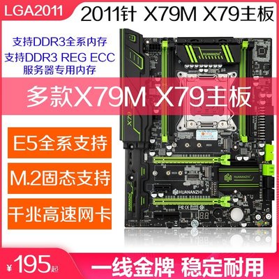 【熱賣精選】華南精粵X79 X79M主板2011針E5-2660 2680 2696 V2 CPU套裝D3多款