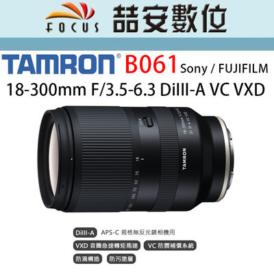 《喆安數位》TAMRON 18-300mm F/3.5-6.3 DiIII-A VC VXD B061 平輸店保一年#3