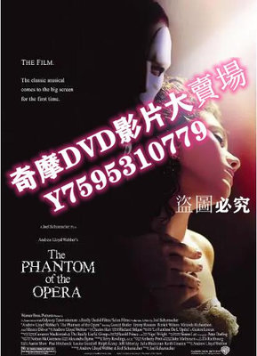 DVD專賣店 2004高分愛情音樂《歌劇魅影》傑拉德·巴特勒.英語中英雙字