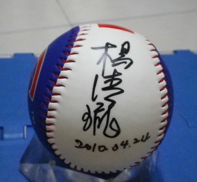 棒球天地---名球評 楊清瓏 簽名2004雅典奧運紀念球.字跡漂亮