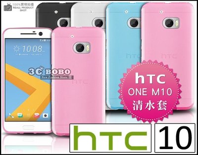 [190 免運費] HTC 10 透明清水套 手機座 手機袋 軟膠套 螢幕貼 螢幕膜 HTC10 防摔保護殼 M10