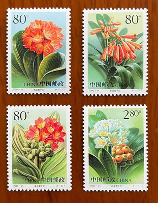 2000-24 君子蘭郵票 花卉郵票16537