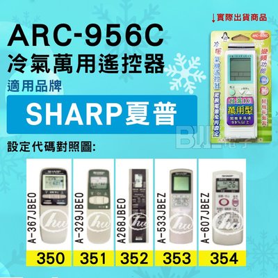 [百威電子] 冷氣萬用遙控器 ( 適用品牌： SHARP 夏普 ) ARC-956C 冷氣遙控器 遙控器 萬用