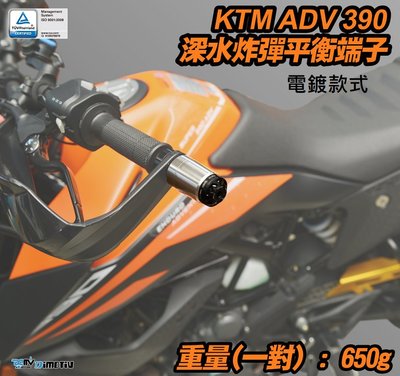 【R.S MOTO】KTM ADV 390 2021年款式 深水炸彈 加重型 電鍍款 平衡端子 大顆款 DMV