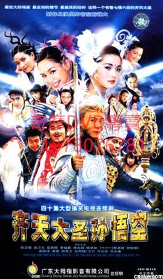 DVD 2002年 齊天大聖孫悟空/新西遊記 港劇