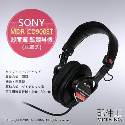 日本代購 空運 日本製 SONY MDR-CD900ST 耳罩式 錄音室 監聽 密閉型