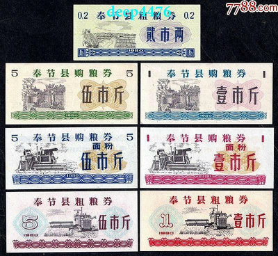 重慶市奉節縣1980年糧票（大、全新品、白帝城圖案！），27375