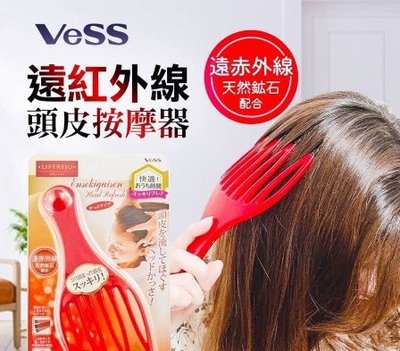 日本製VESS紅外線頭皮按摩器 SPA按摩梳/天然礦石/遠紅外線
