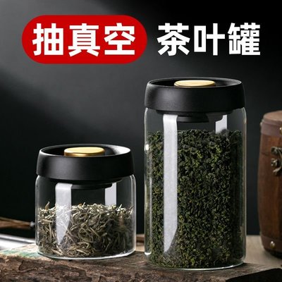 抽真空茶葉罐玻璃儲存罐級透明儲物收納瓶子裝綠茶防潮密封罐*特價優惠