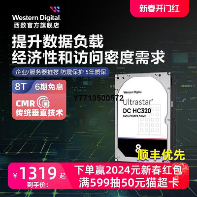 WD西部數據機械硬碟8T UltraStar HC320企業級伺服器存儲8TB
