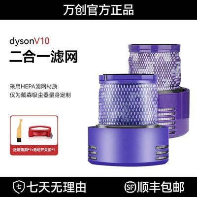 【熱賣精選】適配Dyson吸塵器配件戴森V10濾芯 后置濾網組合 國行 美版 Fluffy