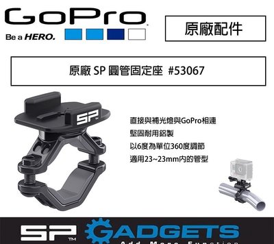 【eYe攝影】GoPro 德國 SP Gadgets 圓管固定座 固定座 單車 重機 Hero5 4 #53067