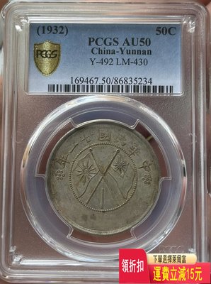 PCGS XF50云南大雙旗半圓銀幣傳世老五彩點版 特價 可議價 銀元