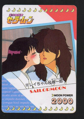 《CardTube卡族》(090228) 101 日本原裝美少女戰士PP萬變卡(傷卡) ∼ 1993年遊戲普卡