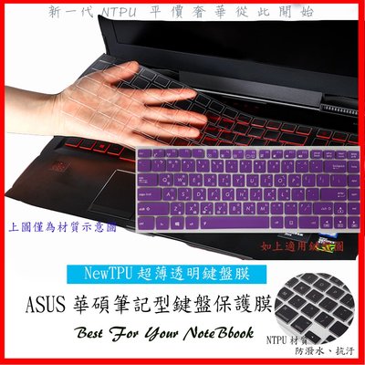 NTPU 新超薄透 ASUS X401 X401A X401U X32U X42 X42N 華碩 鍵盤保護膜 鍵盤膜