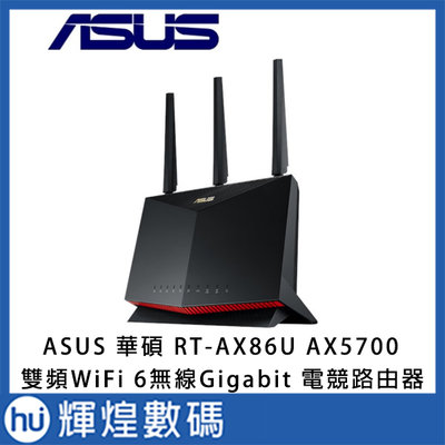 ASUS 華碩 RT-AX86U AX5700 雙頻WiFi 6無線Gigabit 電競路由器(分享器)