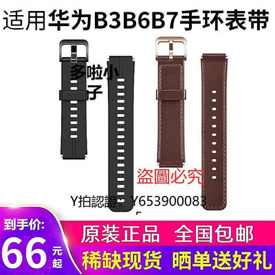 錶帶 適用于華為手環B6 B7原裝錶帶b3運動版商務版時尚版替換帶真皮不銹鋼金屬氟橡膠原廠腕帶