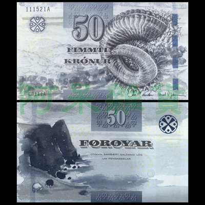 阿呆雜貨 現貨實拍 精美 法羅群島 50克朗 2011年 海螺 海灣 小島 丹麥 挪威 冰島 鯨魚 真鈔 非現行流通貨幣