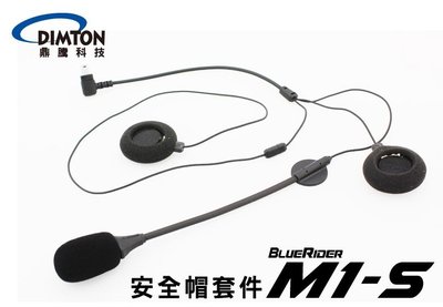 鼎騰 DIMTON M1-S M1 EVO 新版 安全帽套件