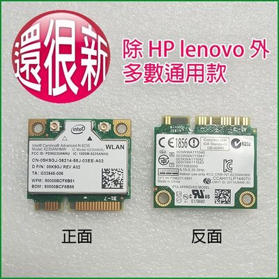 【大新北筆電】還很新 Intel 6235ANHMU 6235ANHU Mini PCIE 無線網卡 (多數通用款)