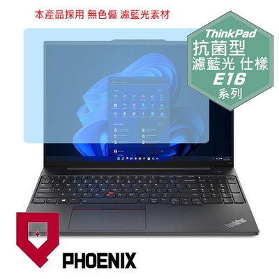 【PHOENIX】ThinkPad E16 Gen1 專用 高流速 抗菌型 濾藍光 螢幕貼 + 鍵盤膜