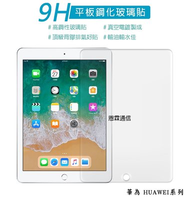 『平板鋼化玻璃貼』For iPad Pro 11 吋 2021 第三代 A2377 A2459 A2301 玻璃保護貼