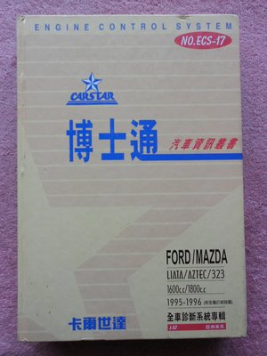 hs47554351  FORD/MAZDA LIATA/AZTEC/323 1600/1800cc(1995-1996
