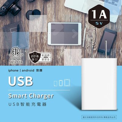 聖岡 USB-511A 輕巧隨身型 智能 USB充電器 全球通用電壓 iPhone Android 手機 快速充電器