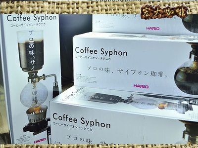 宏大咖啡 日本 HARIO 虹吸壺 2~3人份 TCA-3  咖啡豆 專家