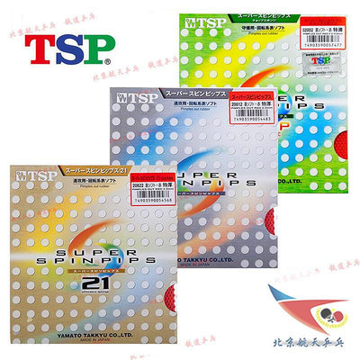 創客優品 北京航天TSP大和20822乒乓球膠皮正膠套膠20852 20812SPIN PIPS21 PP1062