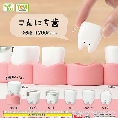 Hi 盛世百貨 現貨日本正版yell扭蛋表情包牙齒小公仔可愛口腔牙齦模型擺件玩具