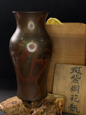 日本回流 斑紫銅花瓶 老物件銅花瓶 喜歡的可以下手