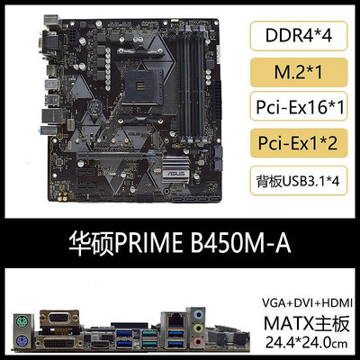華碩 PRIME B350 B450M-A K E PLUS D3V II主板大師系列支持5600G