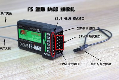 富斯iA6 iA6B iA10B 航模遙控器接收機FS i6 i6S i10 2.4G 接收器 w1093-200528