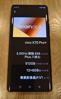 Vivo X70 pro plus X70pro+ 超大杯 512G 手機
