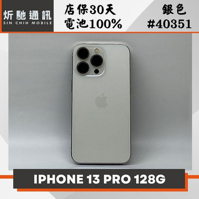 【➶炘馳通訊 】 iPhone 13 Pro 128G 銀色 二手機 中古機 信用卡分期 舊機折抵貼換 門號折抵