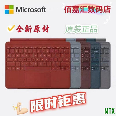 MTX旗艦店微軟Surface Pro7原裝正品go2鍵盤pro3 4 5 6特質版二代日版