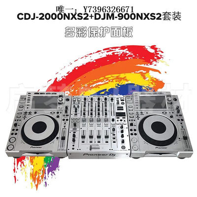 詩佳影音先鋒Pioneer/CDJ2000NXS2+DJM900NXS2打碟機混音臺套裝貼膜 多色影音設備