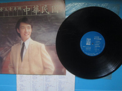 早期黑膠唱片  費玉清專輯  中華民國 圖片內容為實物