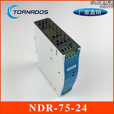 NDR-75-24超薄導軌75W單組開關變壓器24V 3.2A轉換器AC-DC