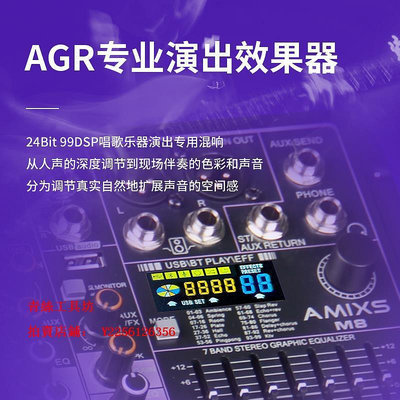 混音器 AMIXS聲卡調音臺專業演出8路帶數字效果器可唱歌直播錄音舞臺家用