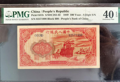 紅輪船民字版PMG40E第一版人民幣壹佰圓一百元100元