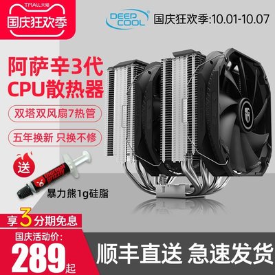 新店促銷【急速發貨】九州風神 阿薩辛3三代 AS500 PLUS CPU散熱器i7臺式機電腦5/7熱管1151/LGA1200/AM4靜音CPU風扇