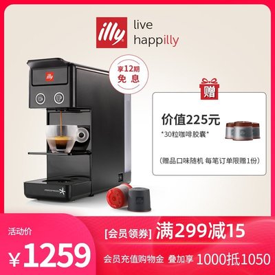 咖啡機【V榜推薦】illy意利全自動意式濃縮家用進口膠囊咖啡機Y3.2 可開發票