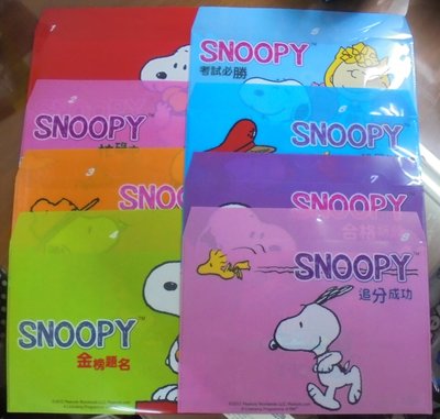 7~11 史努比 Snoopy第二波祝福版一組八袋 (文件袋 ,資料袋,收納袋)