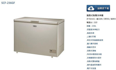 易力購【 SANYO 三洋原廠正品全新】 臥式無霜冷凍櫃 SCF-236GF《236公升》全省運送