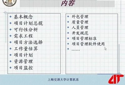 【理工-383】IT項目(專案)管理  教學影片 / 28 堂課, 上海交大 / 衝評價,  258 元!